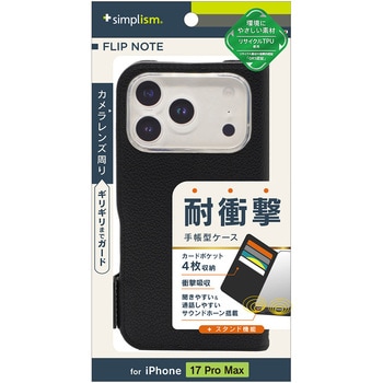 iPhone 17 Pro Max [FlipNote] 耐衝撃フリップノートケース ブラック Simplism
