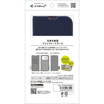iPhone 17 Pro Max [FlipNote] 耐衝撃フリップノートケース ネイビー Simplism
