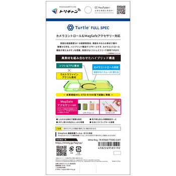 iPhone 17 Pro [Turtle FULLSPEC] カメラコントロール&MagSafe対応 ハイブリッドケース ホワイトリング Simplism