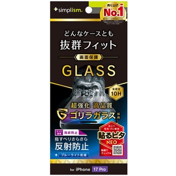 iPhone 17 Pro ケースとの相性抜群 ゴリラガラス 反射防止 黄色くないブルーライト低減 画面保護強化ガラス Simplism