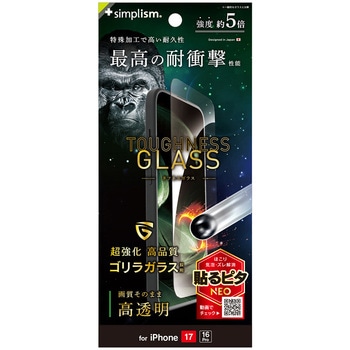iPhone 17 / 16 Pro [Toughness Glass] ケースとの相性抜群 超耐衝撃 ゴリラガラス 高透明 画面保護強化ガラス Simplism