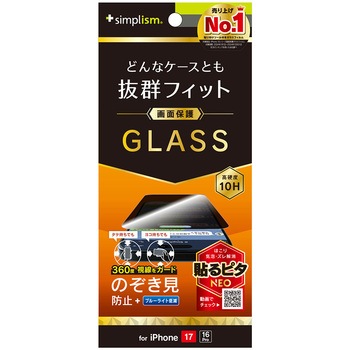 iPhone 17 / 16 Pro ケースとの相性抜群 360° のぞき見防止 画面保護強化ガラス 光沢 Simplism