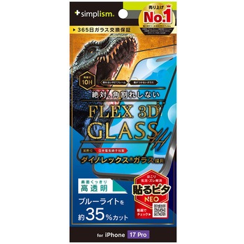 iPhone 17 Pro [FLEX 3D] Dinorex 黄色くないブルーライト低減 複合フレームガラス ブラック Simplism