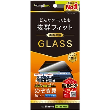 iPhone 17 Pro Max ケースとの相性抜群 360° のぞき見防止 画面保護強化ガラス 光沢 Simplism