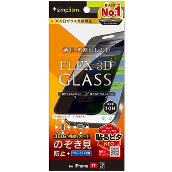 iPhone 17 / 16 Pro [FLEX 3D] 360° のぞき見防止 複合フレームガラス ブラック - Simplism
