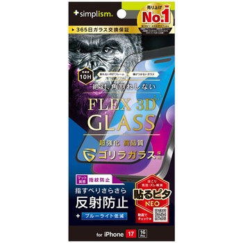 iPhone 17 / 16 Pro [FLEX 3D] ゴリラガラス 反射防止 黄色くないブルーライト低減 複合フレームガラス ブラック Simplism