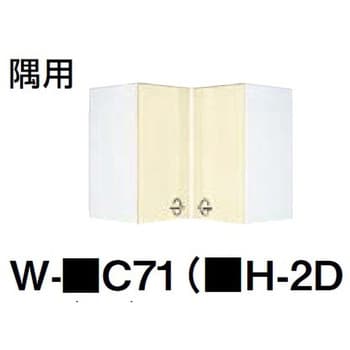 エマーユ 吊戸棚 隅用 間口715(後巾)高さ500