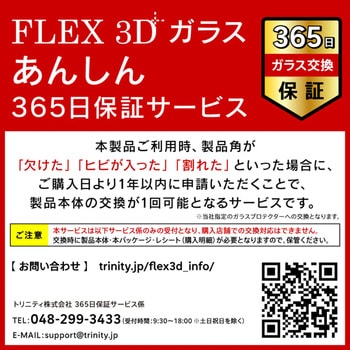 iPhone 17 Pro [FLEX 3D] ゴリラガラス 反射防止 黄色くないブルーライト低減 複合フレームガラス ブラック - Simplism