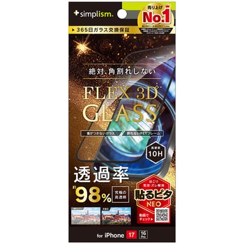iPhone 17 / 16 Pro [FLEX 3D] 究極の透明感 アルティメットクリア 複合フレームガラス ブラック - Simplism