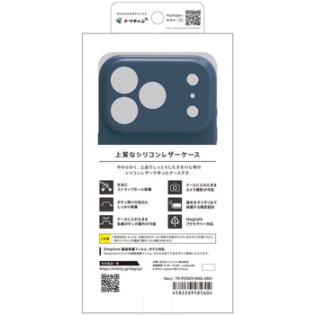 iPhone 17 Pro [NUNO] MagSafe対応 背面シリコンレザーケース ネイビー Simplism