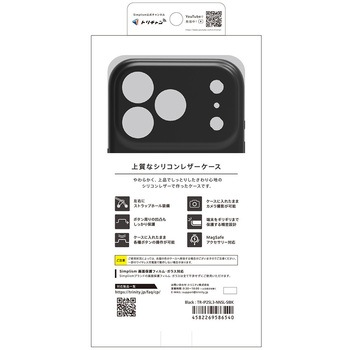 iPhone 17 Pro Max [NUNO] MagSafe対応 背面シリコンレザーケース ブラック - Simplism