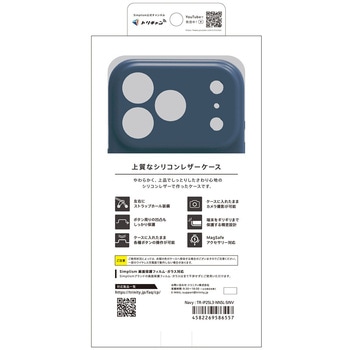 iPhone 17 Pro Max [NUNO] MagSafe対応 背面シリコンレザーケース ネイビー Simplism