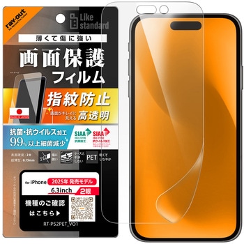 iPhone 17 フィルム 高透明 抗菌 抗ウィルス レイ・アウト