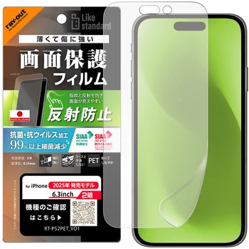 iPhone 17 フィルム 反射防止 抗菌 抗ウィルス レイ・アウト