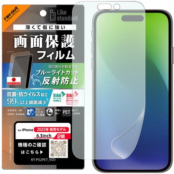 iPhone 17 フィルム ブルーライトカット 反射防止 耐衝撃 抗菌 抗ウィルス - レイ・アウト