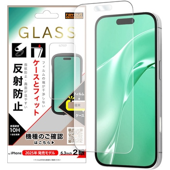 iPhone 17 ガラスフィルム マルチケースフィット 硬度10H 反射防止 レイ・アウト
