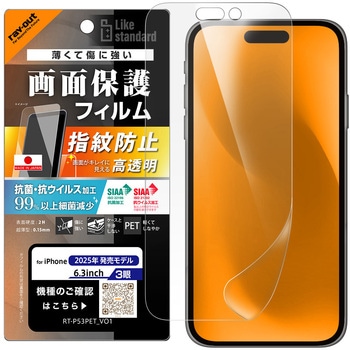 iPhone 17 Pro フィルム 高透明 抗菌 抗ウィルス - レイ・アウト