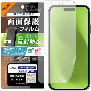 iPhone 17 Pro フィルム 反射防止 抗菌 抗ウィルス - レイ・アウト