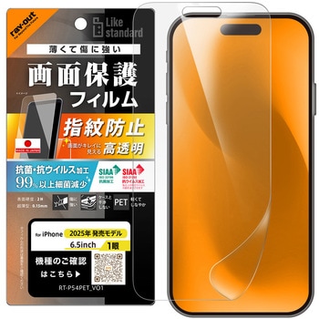 iPhone Air フィルム 高透明 抗菌 抗ウィルス レイ・アウト
