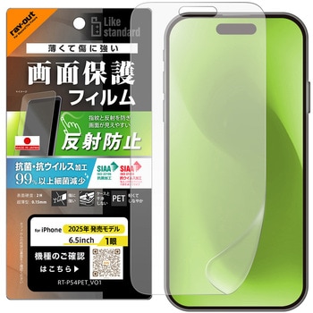 iPhone Air フィルム 反射防止 抗菌 抗ウィルス - レイ・アウト