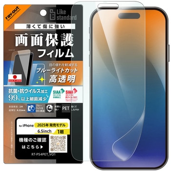 iPhone Air フィルム ブルーライトカット 高透明 耐衝撃 抗菌 抗ウィルス レイ・アウト