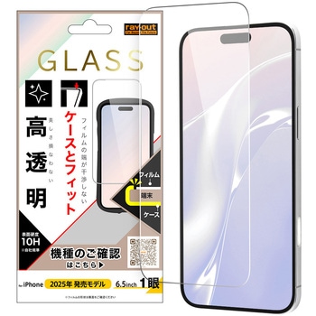 iPhone Air ガラスフィルム マルチケースフィット 硬度10H 高透明 レイ・アウト