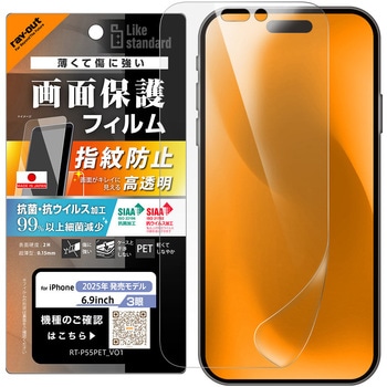 iPhone 17 Pro Max フィルム 高透明 抗菌 抗ウィルス - レイ・アウト