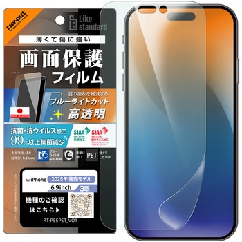 iPhone 17 Pro Max フィルム ブルーライトカット 高透明 耐衝撃 抗菌 抗ウィルス - レイ・アウト