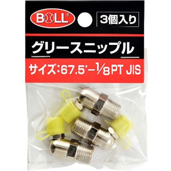 グリースニップル GNシリーズ - 大澤ワックス