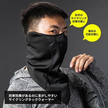 頭を通さず着用できるネックウォーマー LF7547 ROCKBROS(ロックブロス)