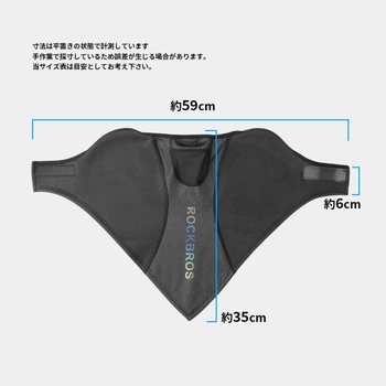 頭を通さず着用できるネックウォーマー LF7547 ROCKBROS(ロックブロス)
