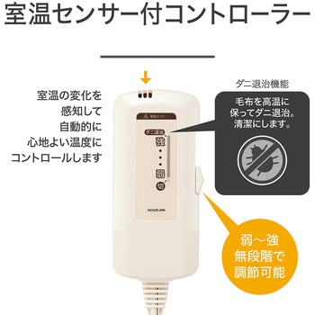 電気掛敷毛布 コイズミ