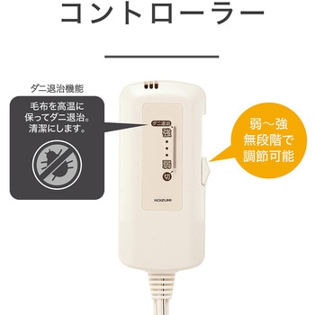 電気敷毛布 コイズミ