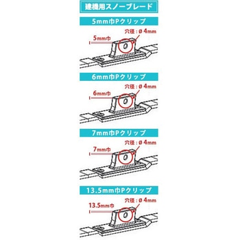 建機用グラファイトスノーワイパーブレード エマノン