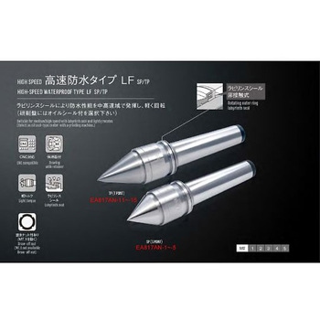 回転センター(高速防水タイプ) EA817ANシリーズ エスコ