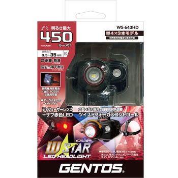 ダブルスター サブRedヘッドライト GENTOS
