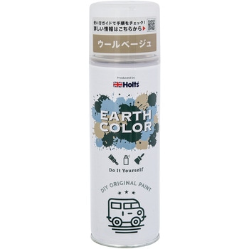 ホルツ アースカラー ウールベージュ 武蔵ホルト