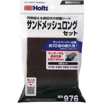 サンドメッシュロングセット 武蔵ホルト