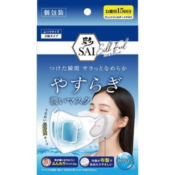彩 やすらぎ潤いマスク 無香料 15回分 彩(SAI)