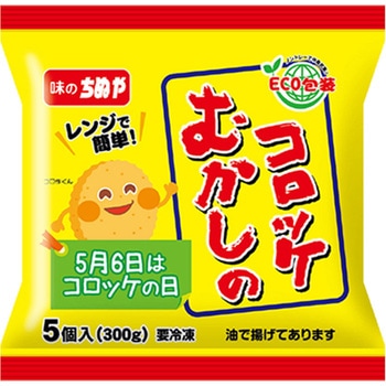 [冷凍]むかしのコロッケ(レンジアップ) 味のちぬや