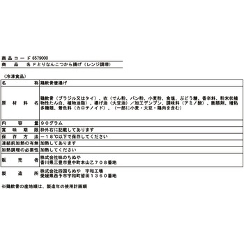 [冷凍]Fとりなんこつから揚げ(レンジ調理) 味のちぬや