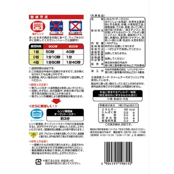 [冷凍]レンジで簡単!もちもちチーズポテト - 味のちぬや