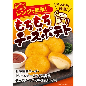[冷凍]レンジで簡単!もちもちチーズポテト - 味のちぬや