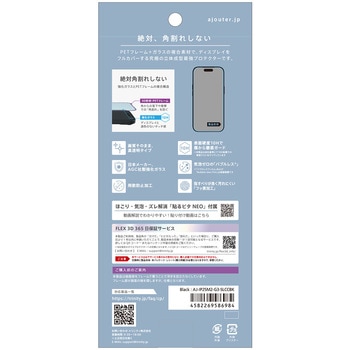 ajouter アジュテ iPhone 17 / 16 Pro [FLEX 3D] 透明感長時間キープ 高透明 複合フレームガラス ブラック - ajouter