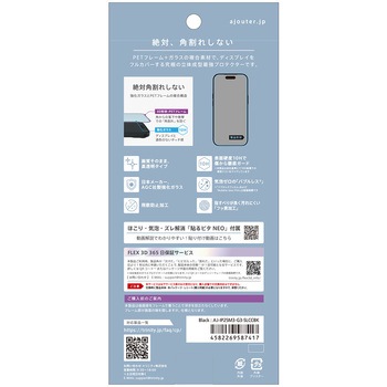 ajouter アジュテ iPhone 17 Pro [FLEX 3D] 透明感長時間キープ 高透明 複合フレームガラス ブラック - ajouter