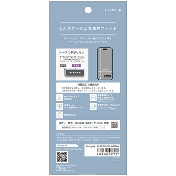 ajouter アジュテ iPhone 17 Pro ケースとの相性抜群 トップコート2度塗り さらさら感持続 反射防止 画面保護強化ガラス - ajouter