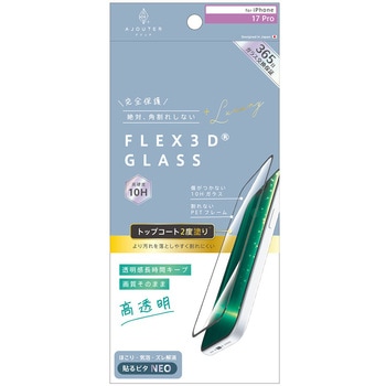 ajouter アジュテ iPhone 17 Pro [FLEX 3D] トップコート2度塗り 透明感長時間キープ 高透明 複合フレームガラス ブラック ajouter