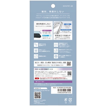 ajouter アジュテ iPhone 17 Pro [FLEX 3D] トップコート2度塗り 透明感長時間キープ 高透明 複合フレームガラス ブラック - ajouter