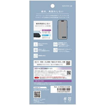 ajouter アジュテ iPhone 17 / 16 Pro [FLEX 3D] さらさら感持続 反射防止 複合フレームガラス ブラック ajouter