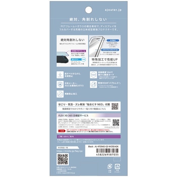 ajouter アジュテ iPhone 17 / 16 Pro [FLEX 3D] トップコート2度塗り さらさら感持続 反射防止 複合フレームガラス ブラック - ajouter